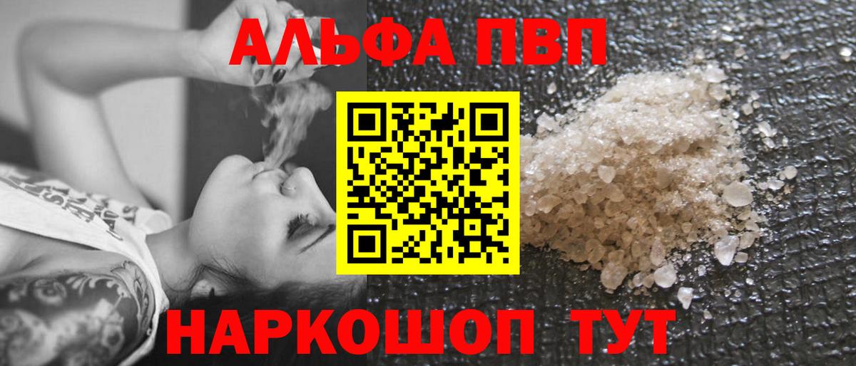А ПВП Crystall  Вход с VPN  Alpha-PVP мука  А ПВП мука  А ПВП  Мариинск 