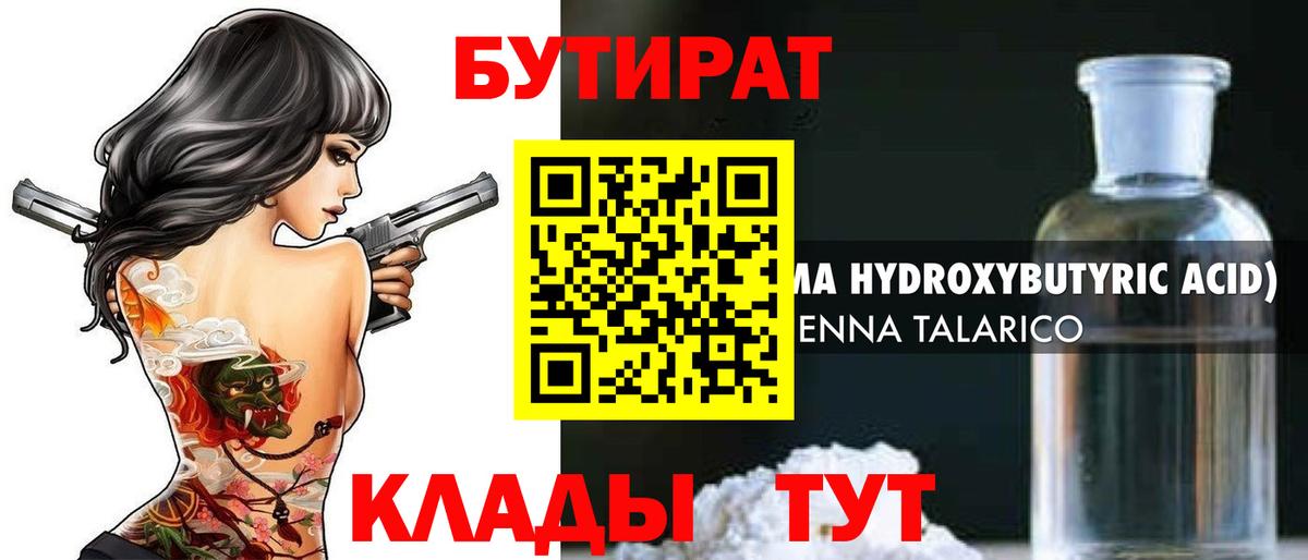 Бутират бутик  Вход с VPN  Мариинск 