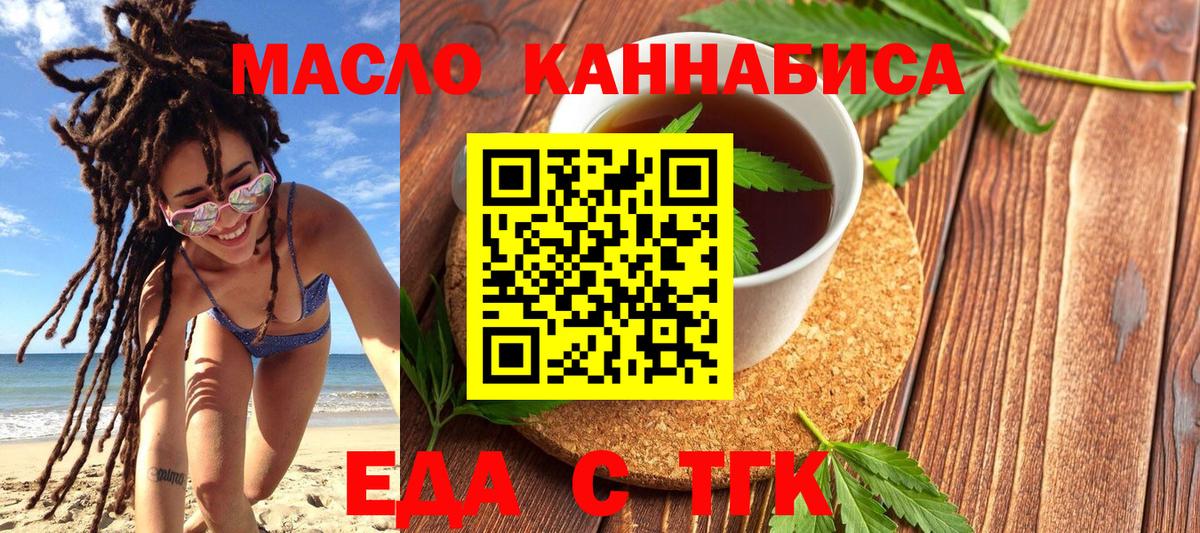 Мариинск  Еда ТГК марихуана  Вход с VPN 