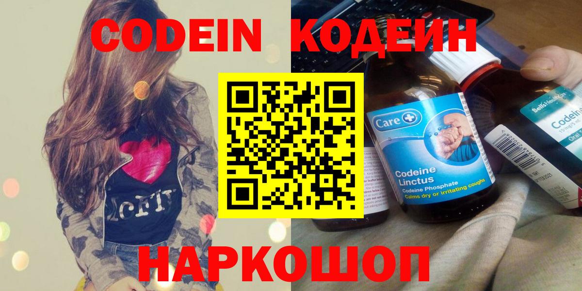 Кодеин напиток Lean (лин)  Вход с VPN  Мариинск  Кодеин Purple Drank 