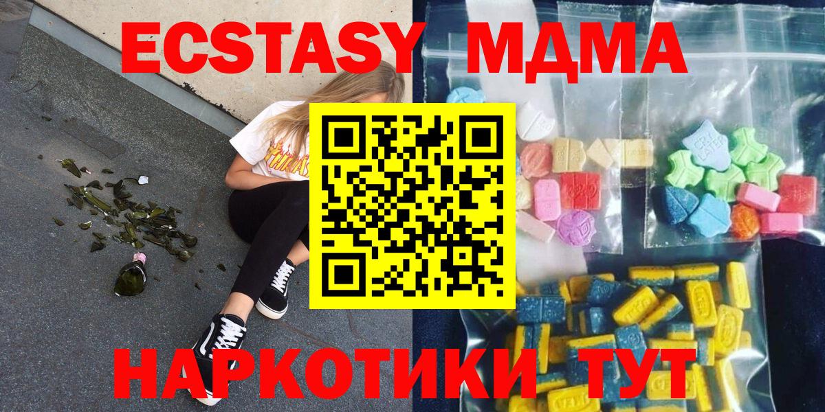 MDMA молли Мариинск