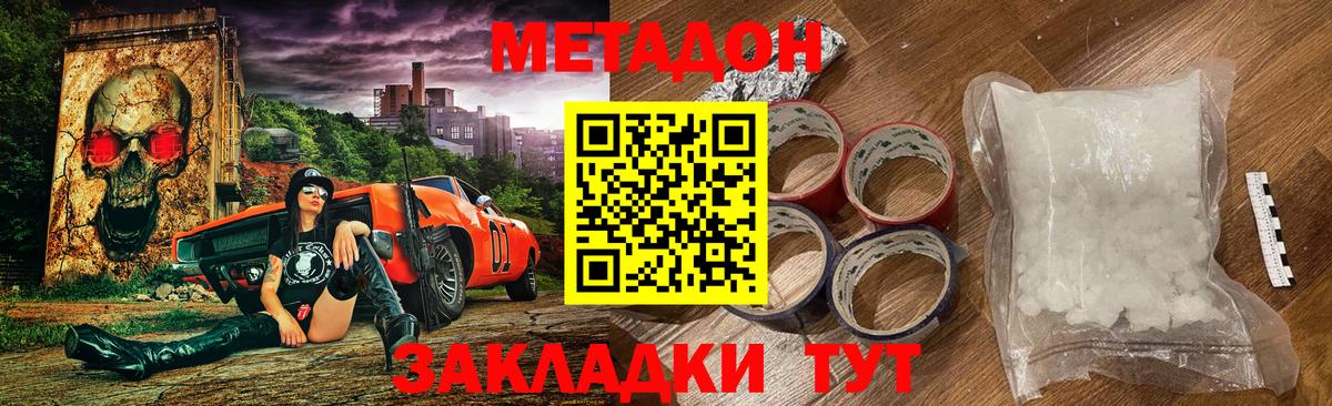 Метадон мёд  Вход с VPN  МЕТАДОН кристалл  Мариинск 