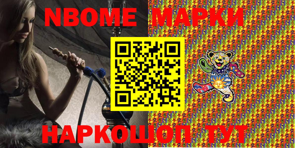 цены наркотик  Вход с VPN  Мариинск  Марки NBOMe 1,5мг 