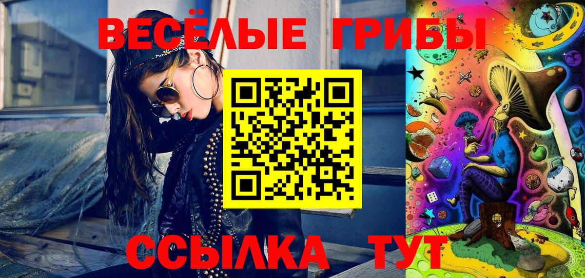 Галлюциногенные грибы прущие грибы  Галлюциногенные грибы мухоморы  Вход с VPN  Мариинск 